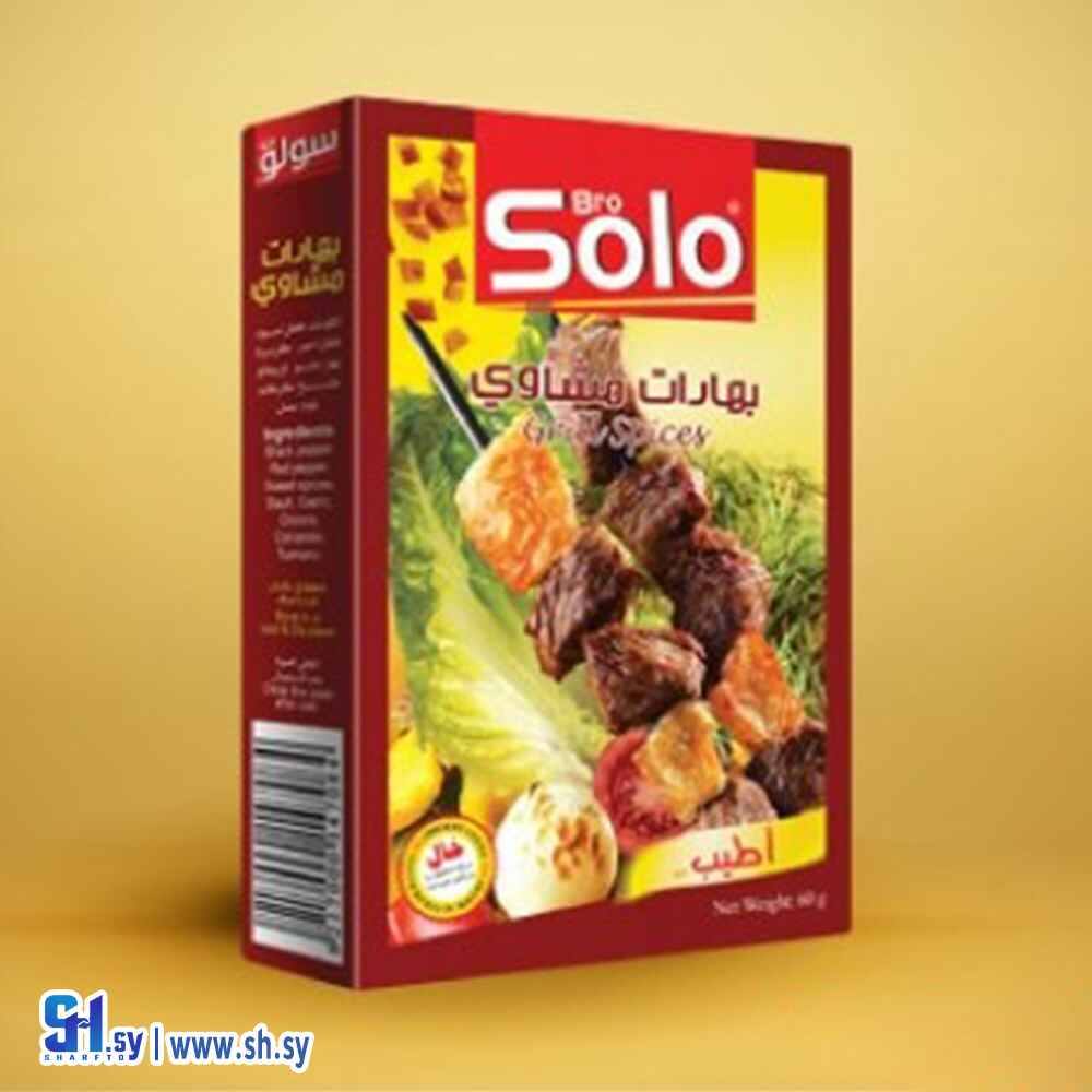 بهارات مشاوي (SOLO)