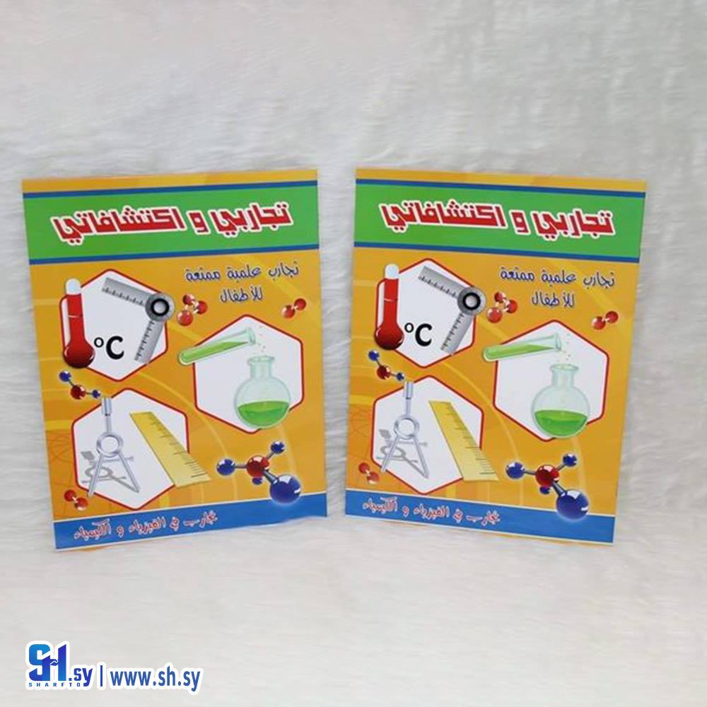كتاب تجاربي و اكتشافاتي (دار النخبة)