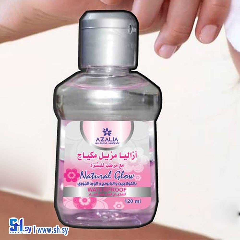 مزيل مكياج (أزاليا)