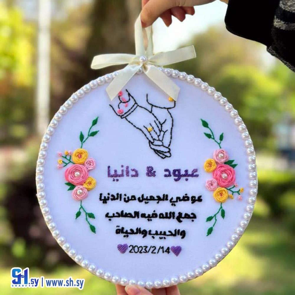 تعليقة طارة خطبة (Handmade by Dana)