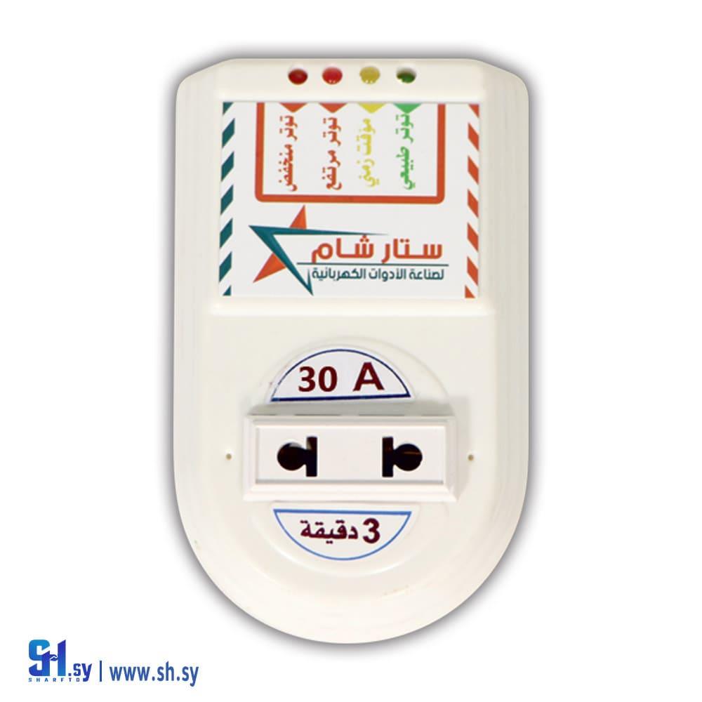 جهاز حماية للاجهزة الكهربائية  (ستار شام)