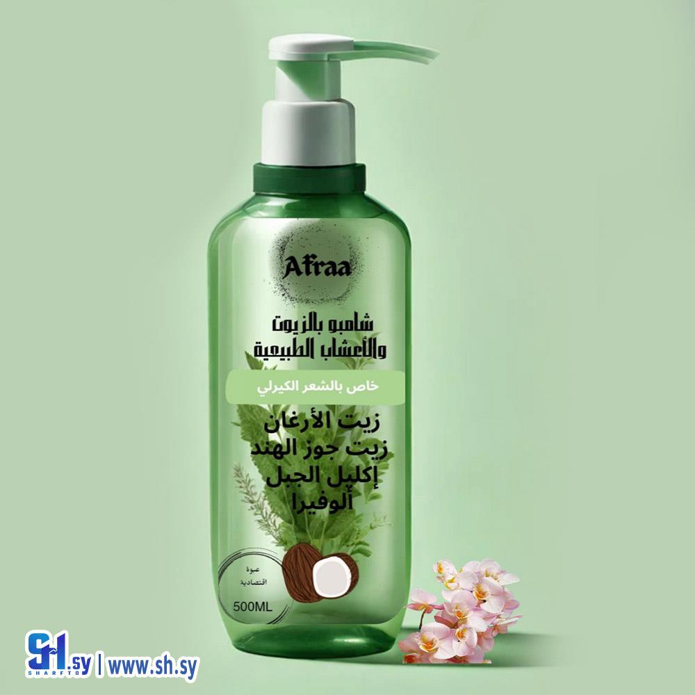 شامبو الشعر الكيرلي بالأعشاب الطبيعية (عفراء الخطيب)