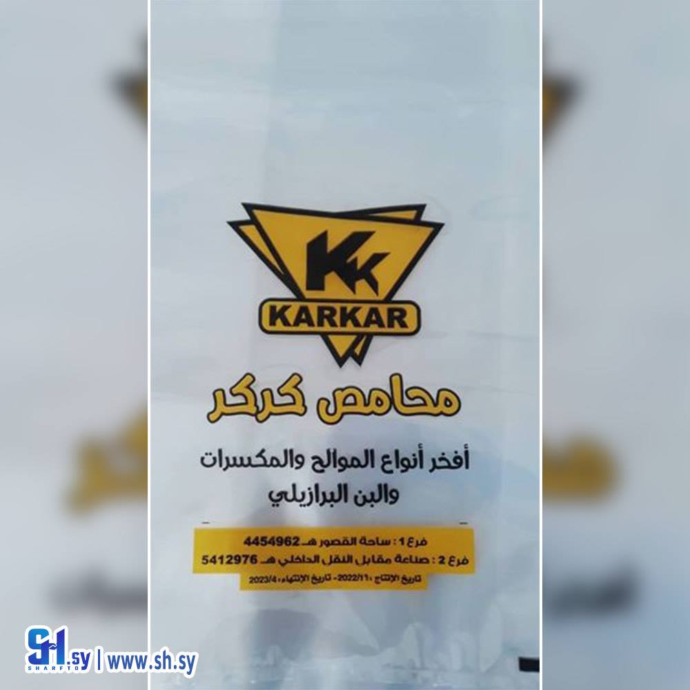 كيس سولوفان خاص بالمحامص (Aleman for print)