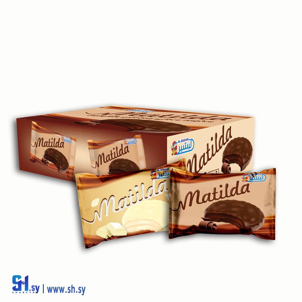 بسكويت ماتيلدا (البشير للصناعات الغذائية)