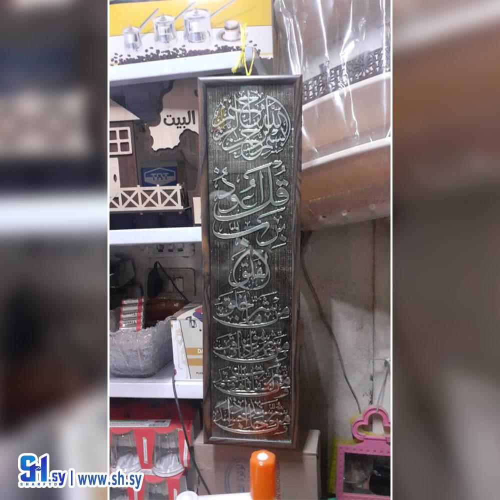 صمدية سورة قرآنية  (عصرونية زاهر العطري)