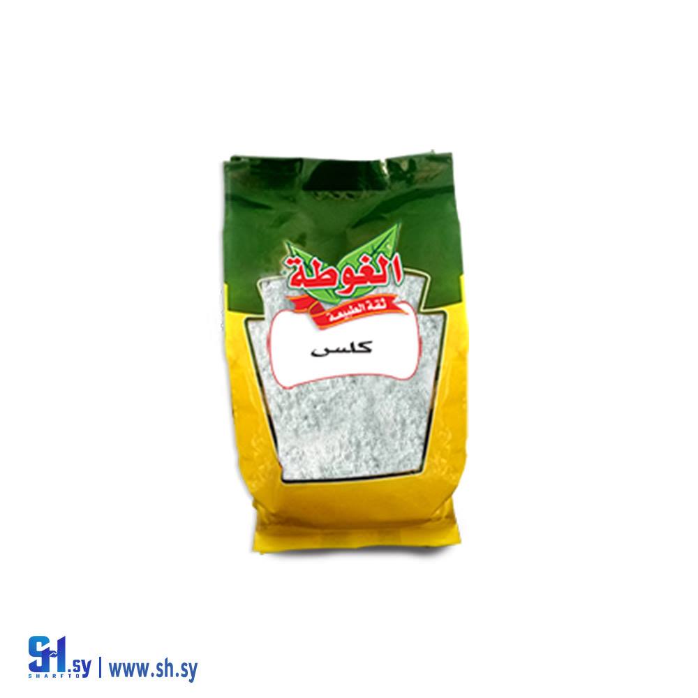 كلس 400غ (الغوطة)