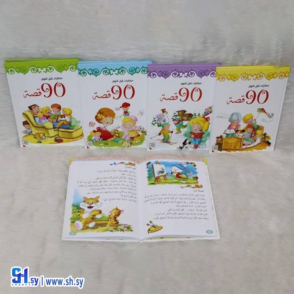 مجلدات حكايات قبل النوم (دار النخبة)