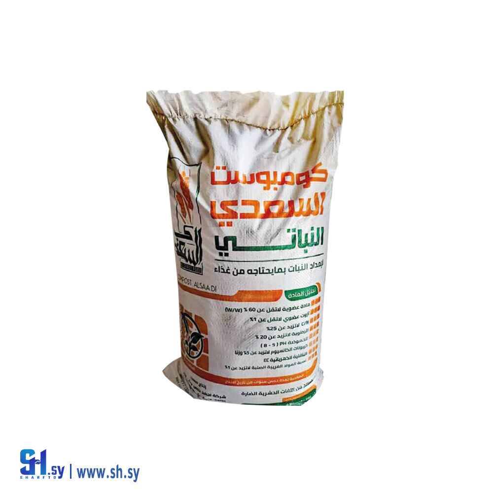 كمبوست السعدي النباتي (FPM)