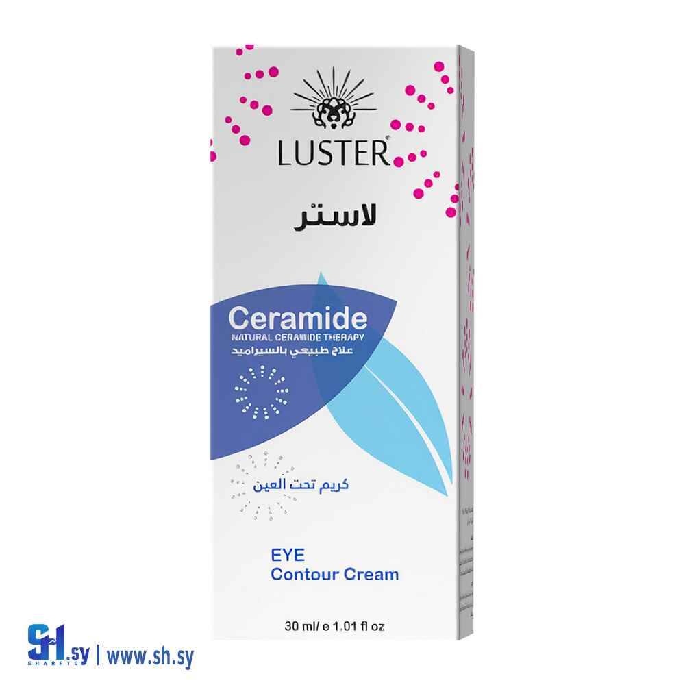 كريم تحت العين (Luster Cosmatic)
