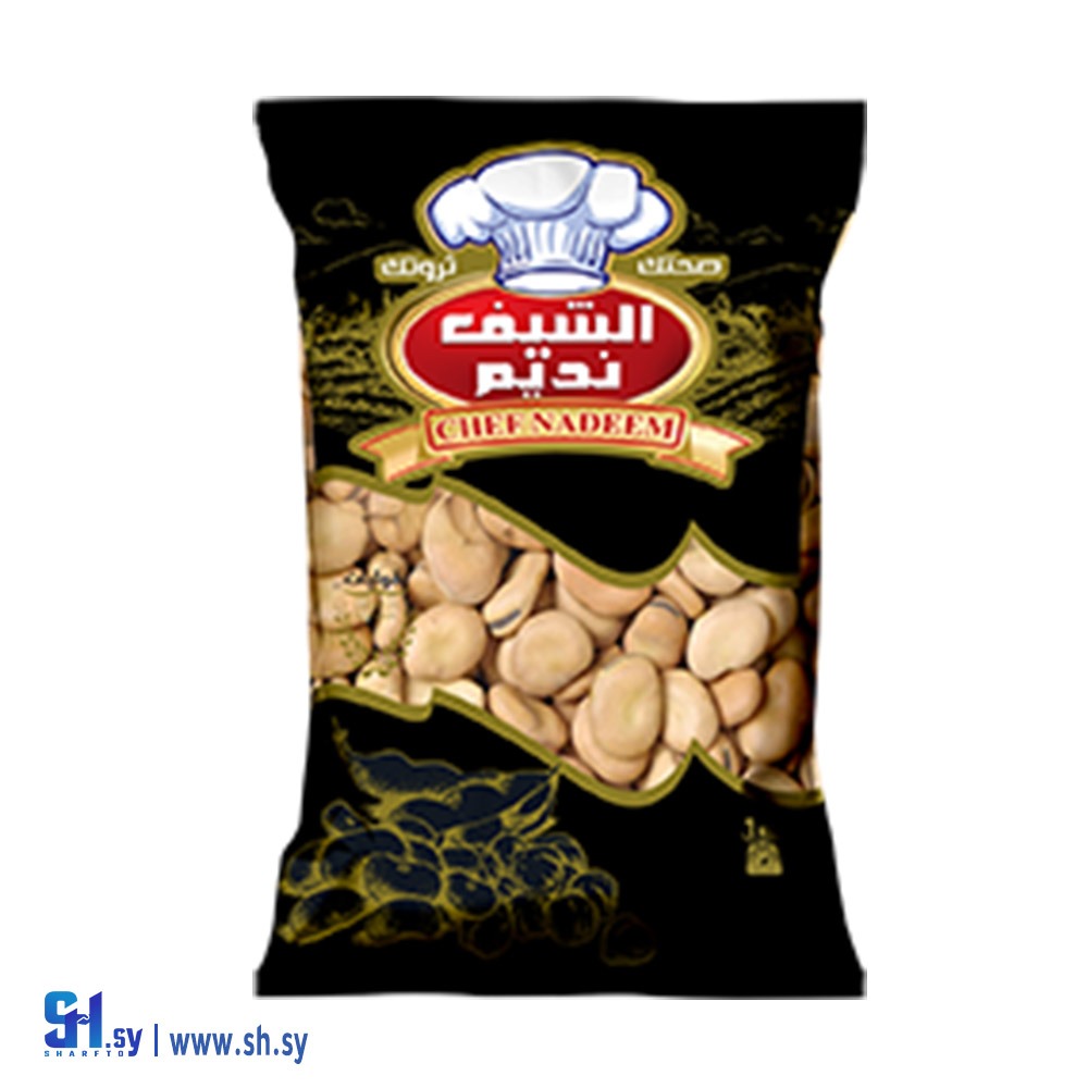 فول 1كغ (الشيف نديم)