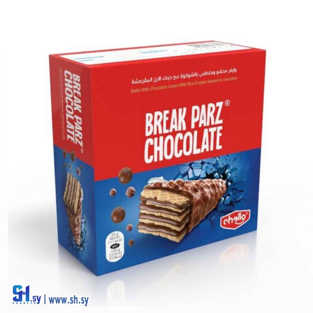بسكويت بريك بريز بالشوكولا الكاكو (chello)