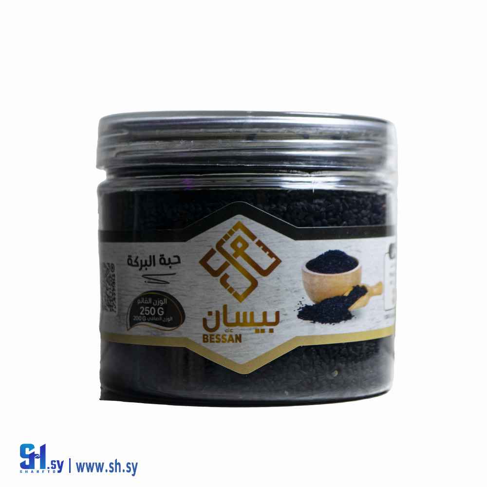 حبة البركة 250 غ (بيسان)