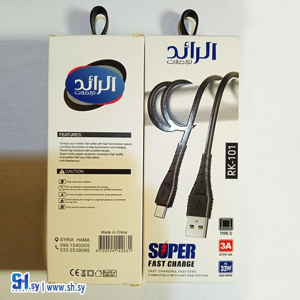 وصلة شحن RK - 101 T.C (الرائد)