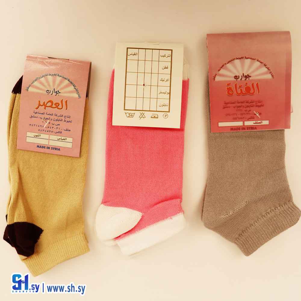 جوارب بناتي ساق قصير (الشركة العامة الصناعية لخيوط النايلون والجوارب)