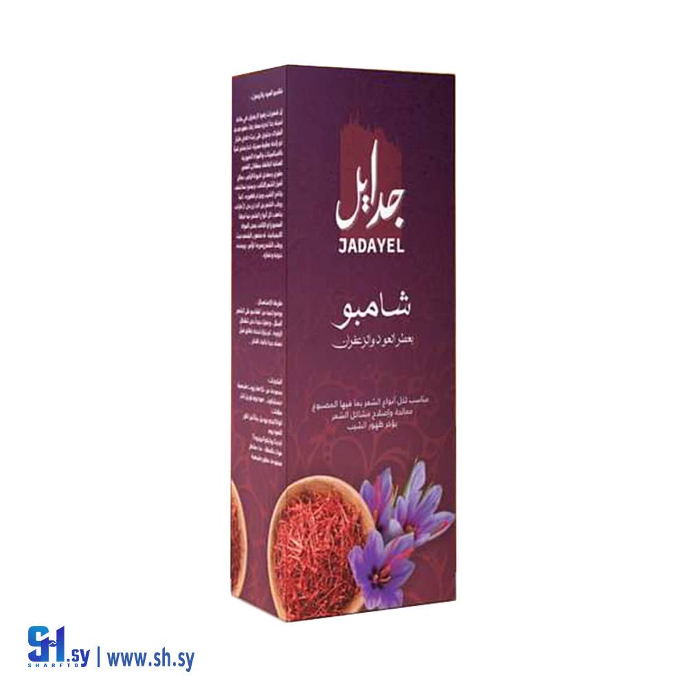 شامبو العود والزعفران (مؤسسة العود و العنبر التجارية (شيخ الكار))