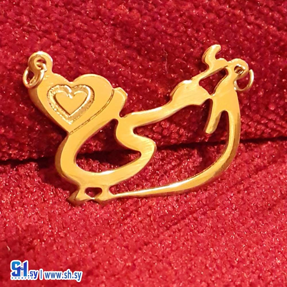 قلادة أمي (أسامينا)