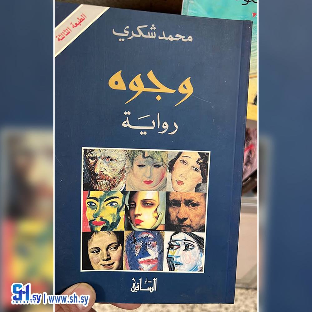 رواية وجوه (عالم الكتب)