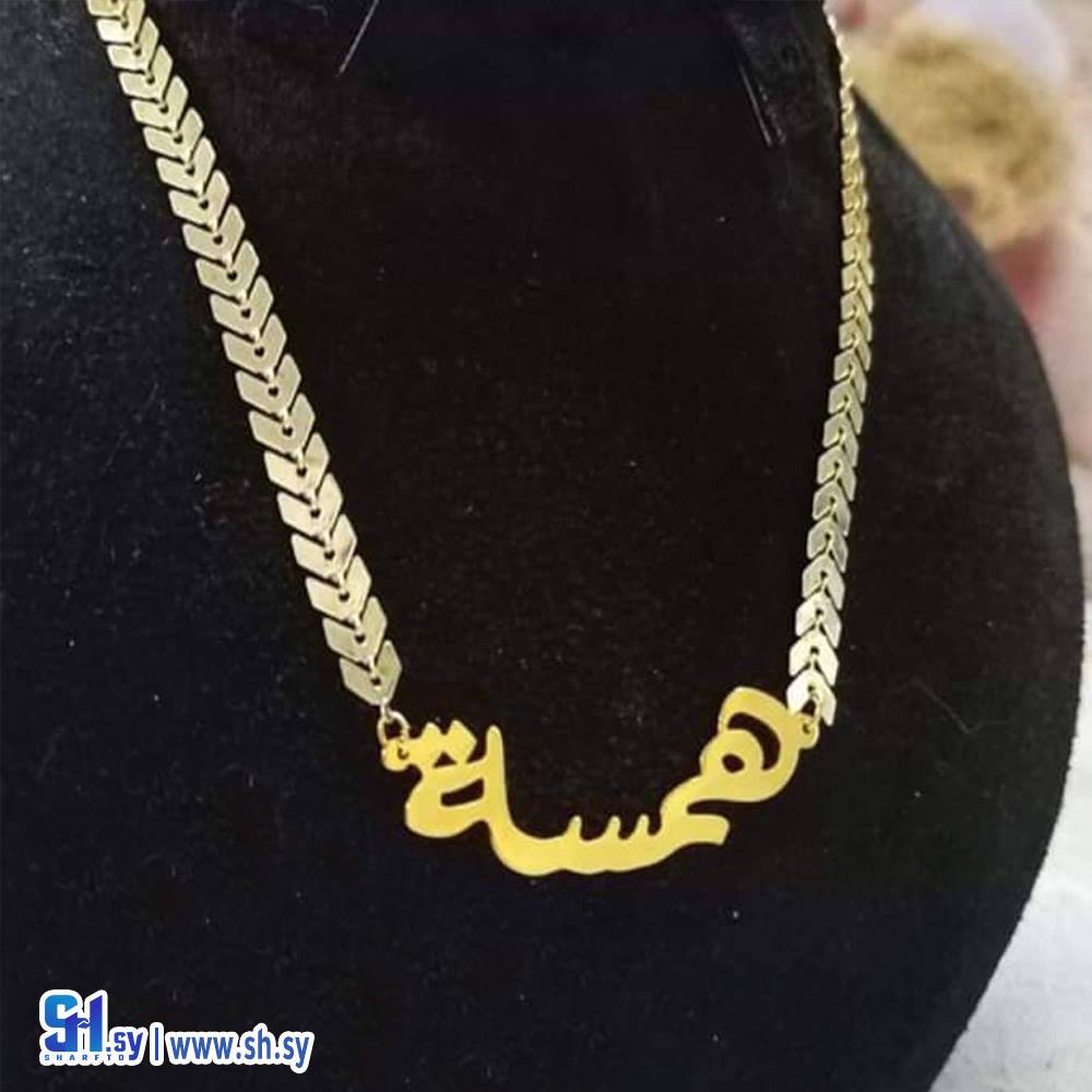 قلادة سنبلة أسماء (Nour Accessories)
