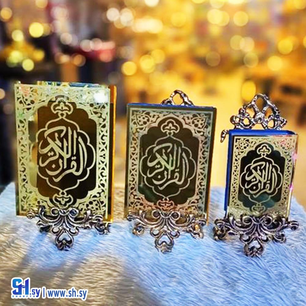 القرآن الكريم (حديد)