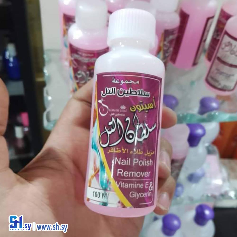 مزيل طلاء الأظافر (مكياجات الحضارة)