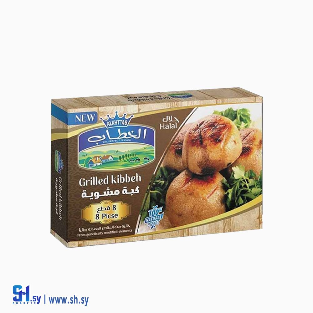 كبة مشوية 8 قطع (الخطاب)