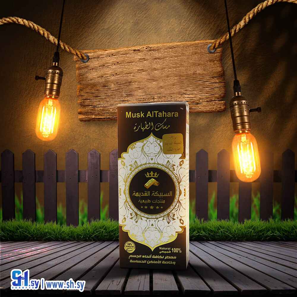 معطر مسك الطهارة (السبيكة القديمة)