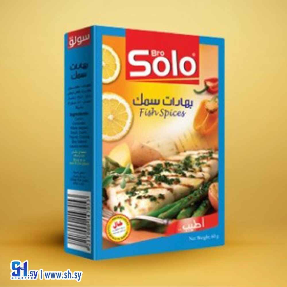 بهارات سمك (SOLO)