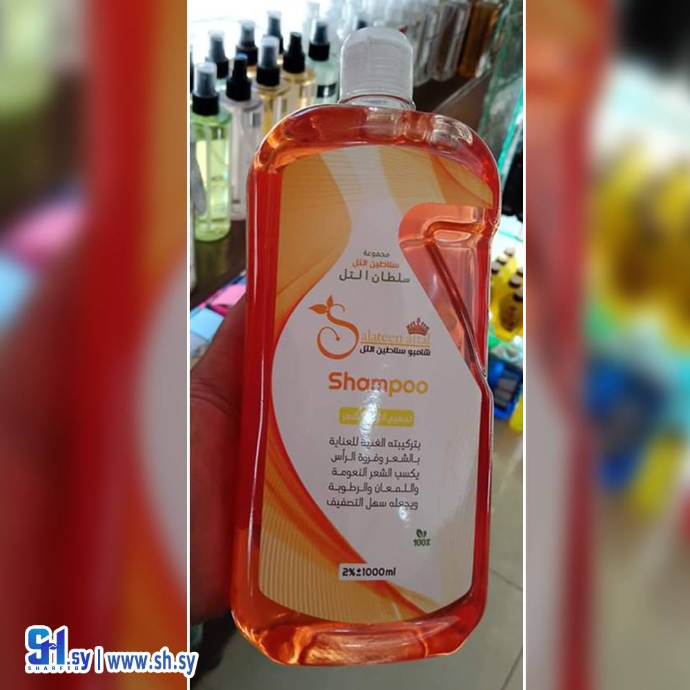 شامبو سلاطين التل (مكياجات الحضارة)