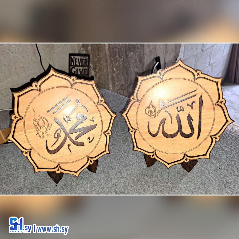 ستاند الله ومحمد (خشبيات العلاء)