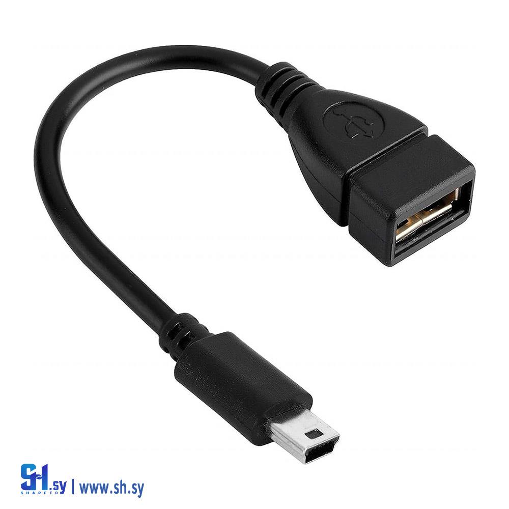 وصلة Mini USB to Female USB (الأفضل للأفضل)