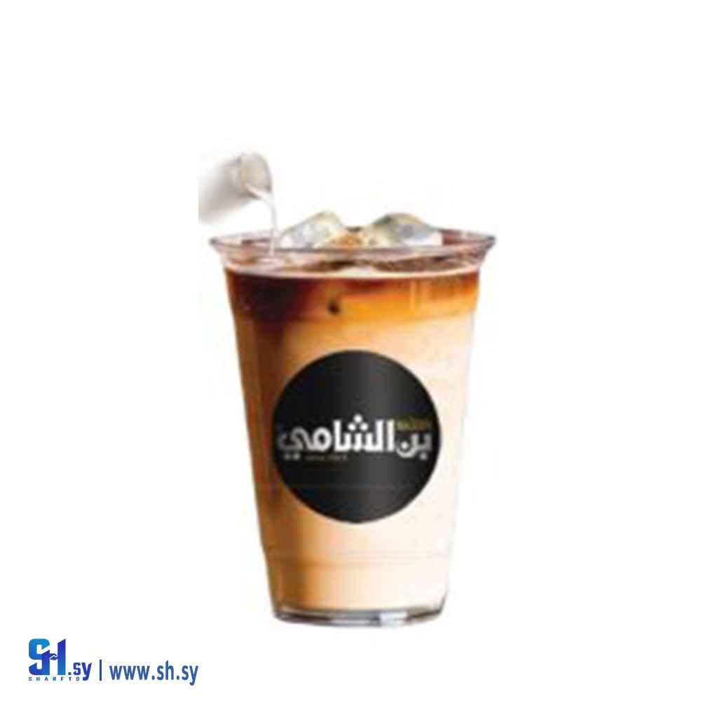 ايس لاتيه حليب شوت اسبريسو (بن الشامي)