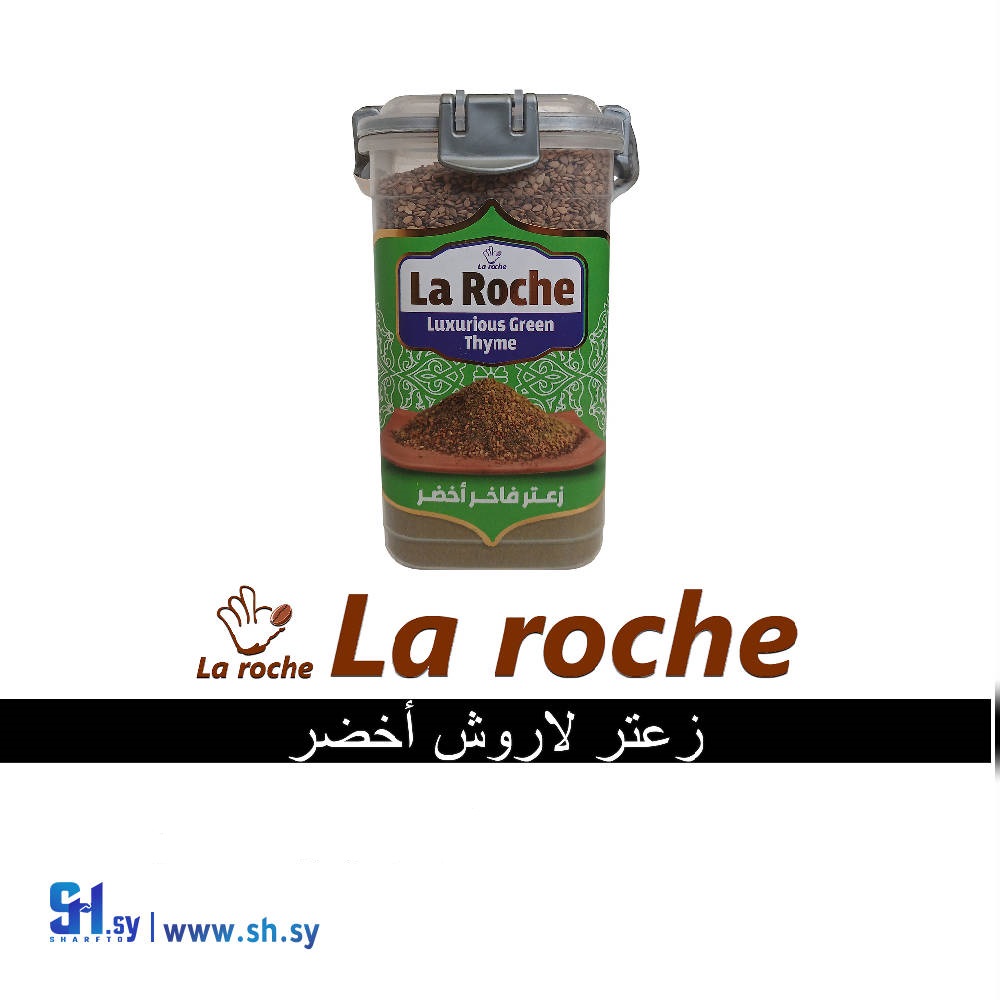 زعتر لاروش اخضر 500 غ - زعتر لاروش فاخر - شركة لاروش للاغذية