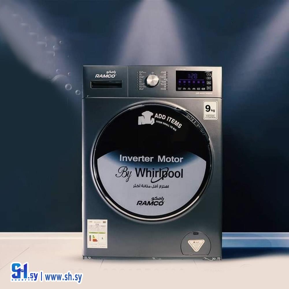 غسالة رامكو 9 كغ أنفيرتر(العراب لتجارة)