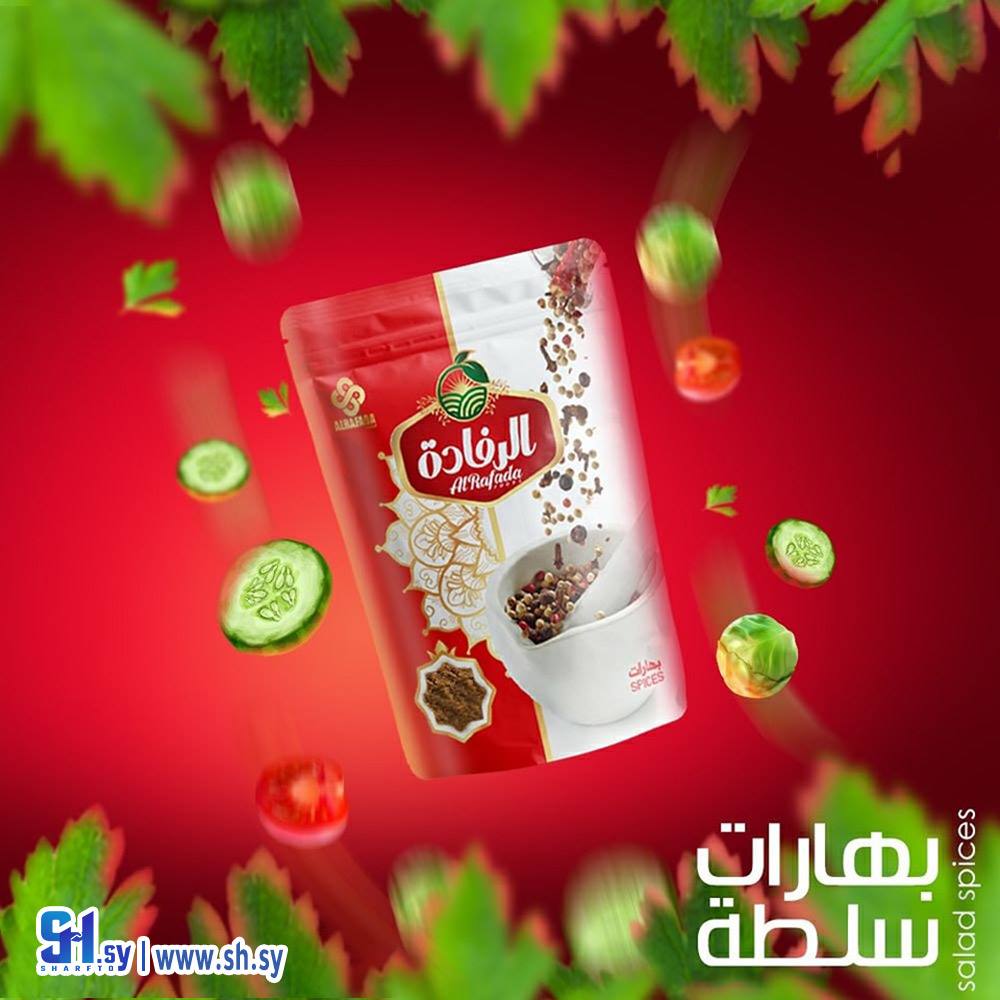 بهارات سلطة (الرفادة)