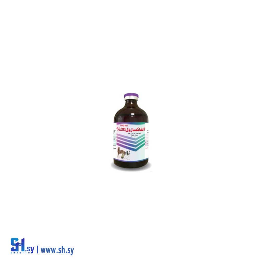 دواء بيطري الفاكسازول 20% (ألفا زوو)