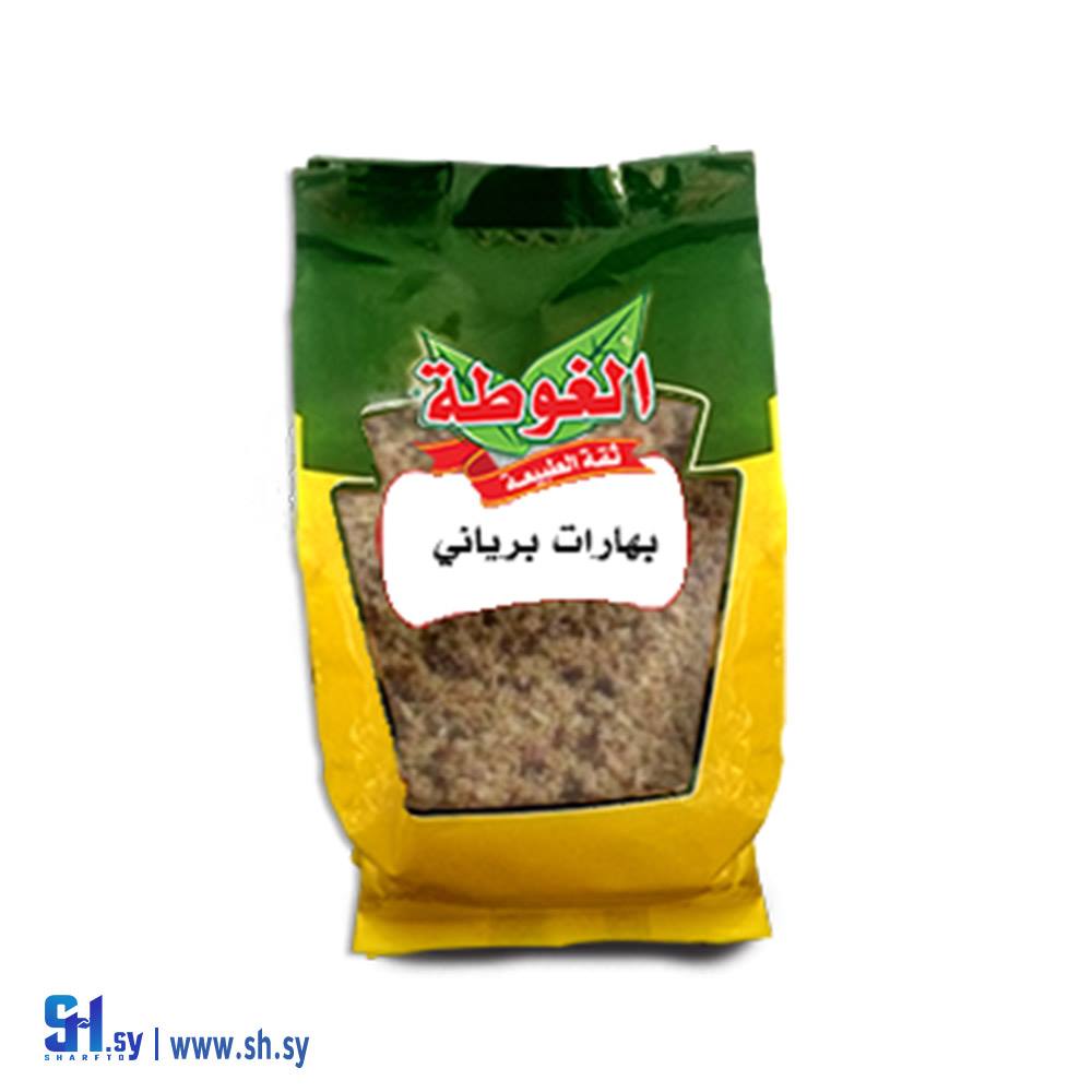 بهارات برياني 400غ (الغوطة)