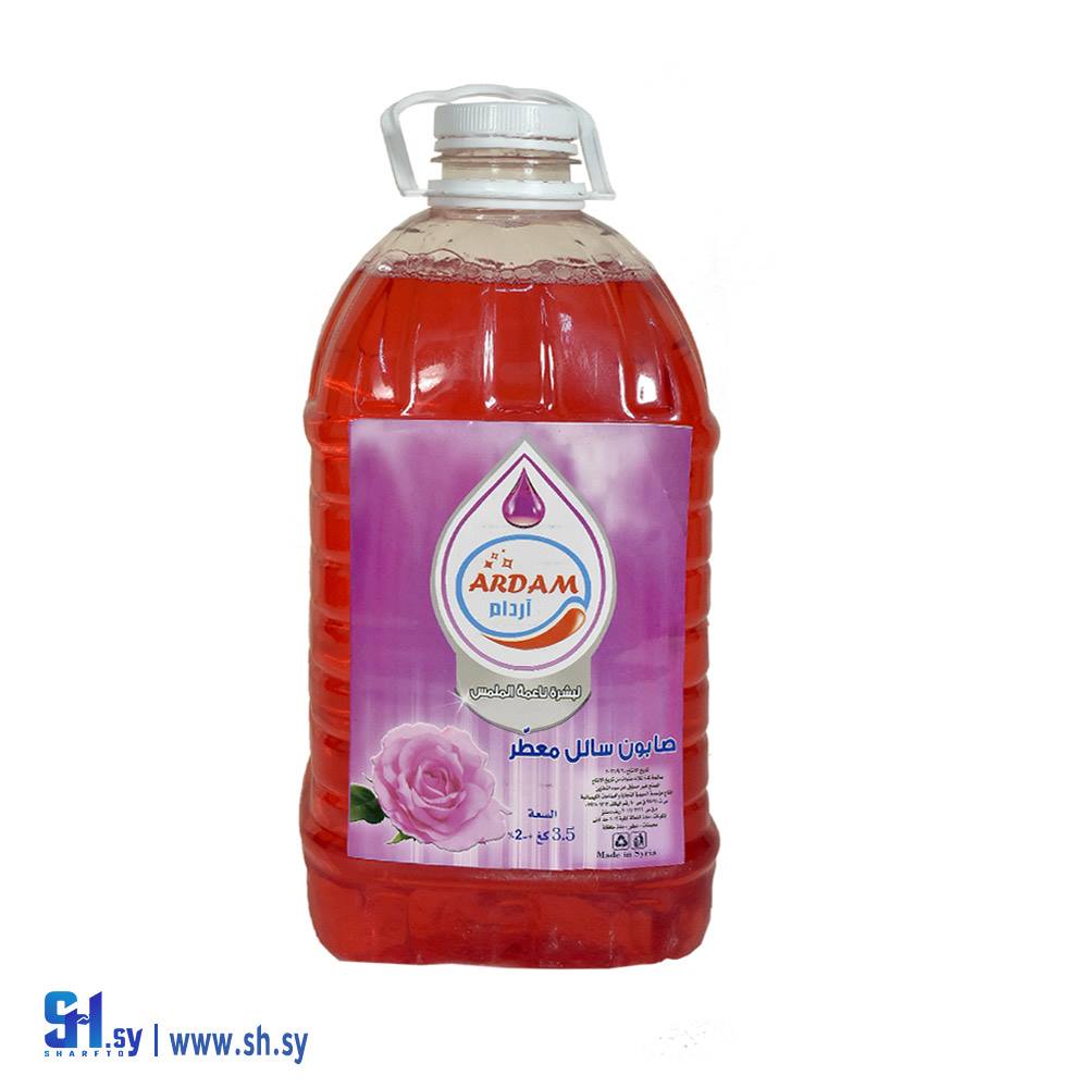صابون سائل معطر 3.5 كلغ (آردام)