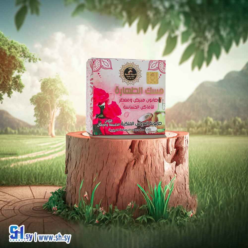 صابونة العروس (السبيكة القديمة)