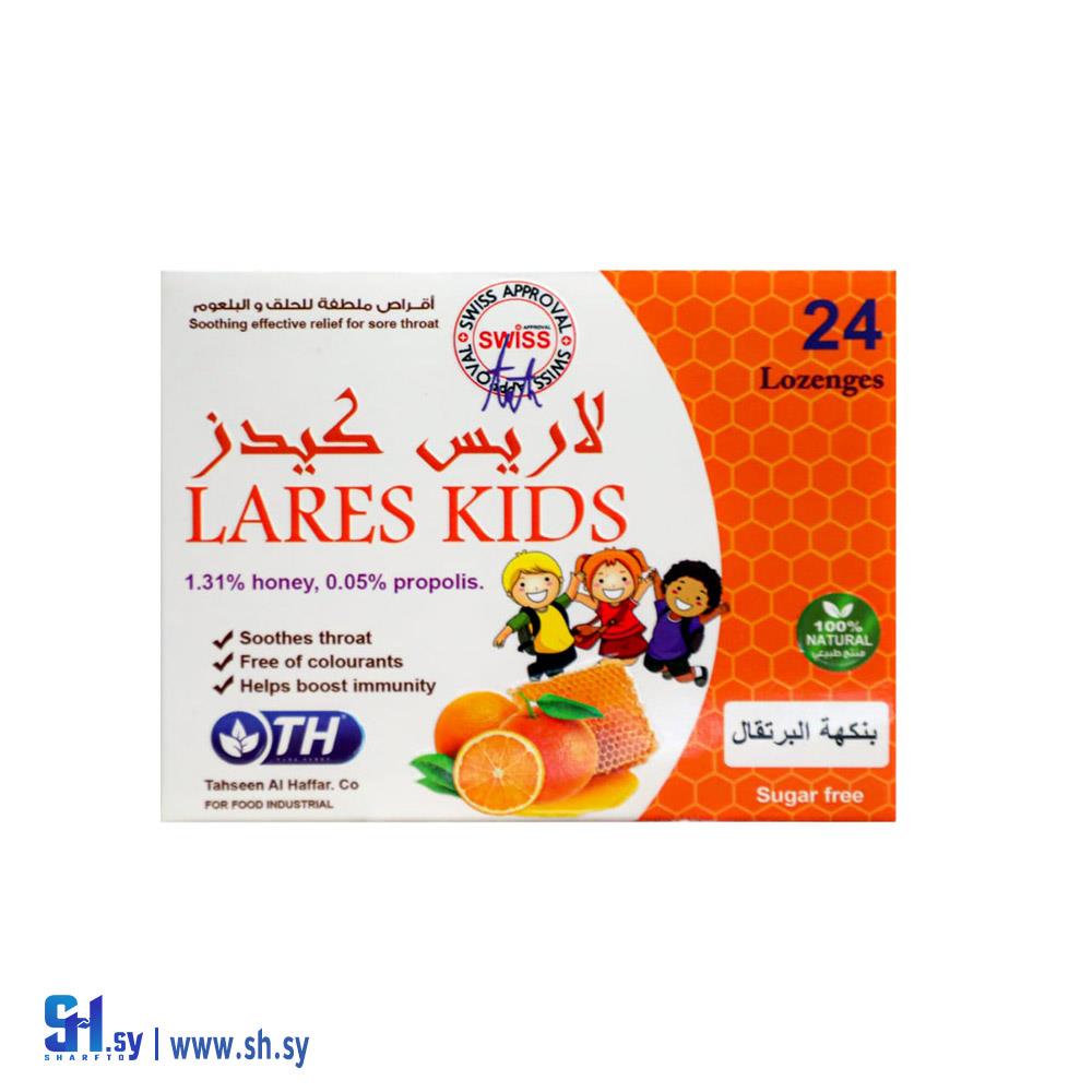 كبسولات لاريس كيدز بنكهة البرتقال (LARES HONEY)