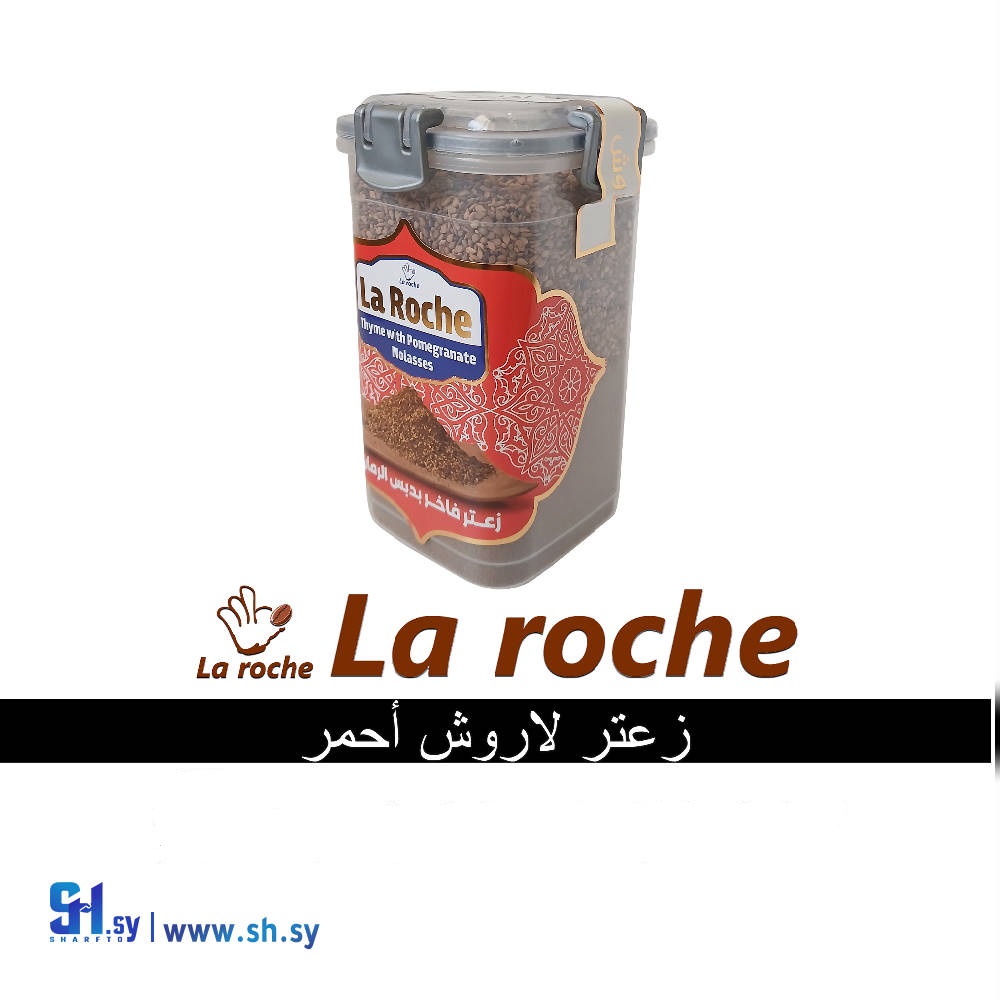 زعتر لاروش بدبس الرمان 500 غ - زعتر لاروش فاخر - شركة لاروش للاغذية دمشق