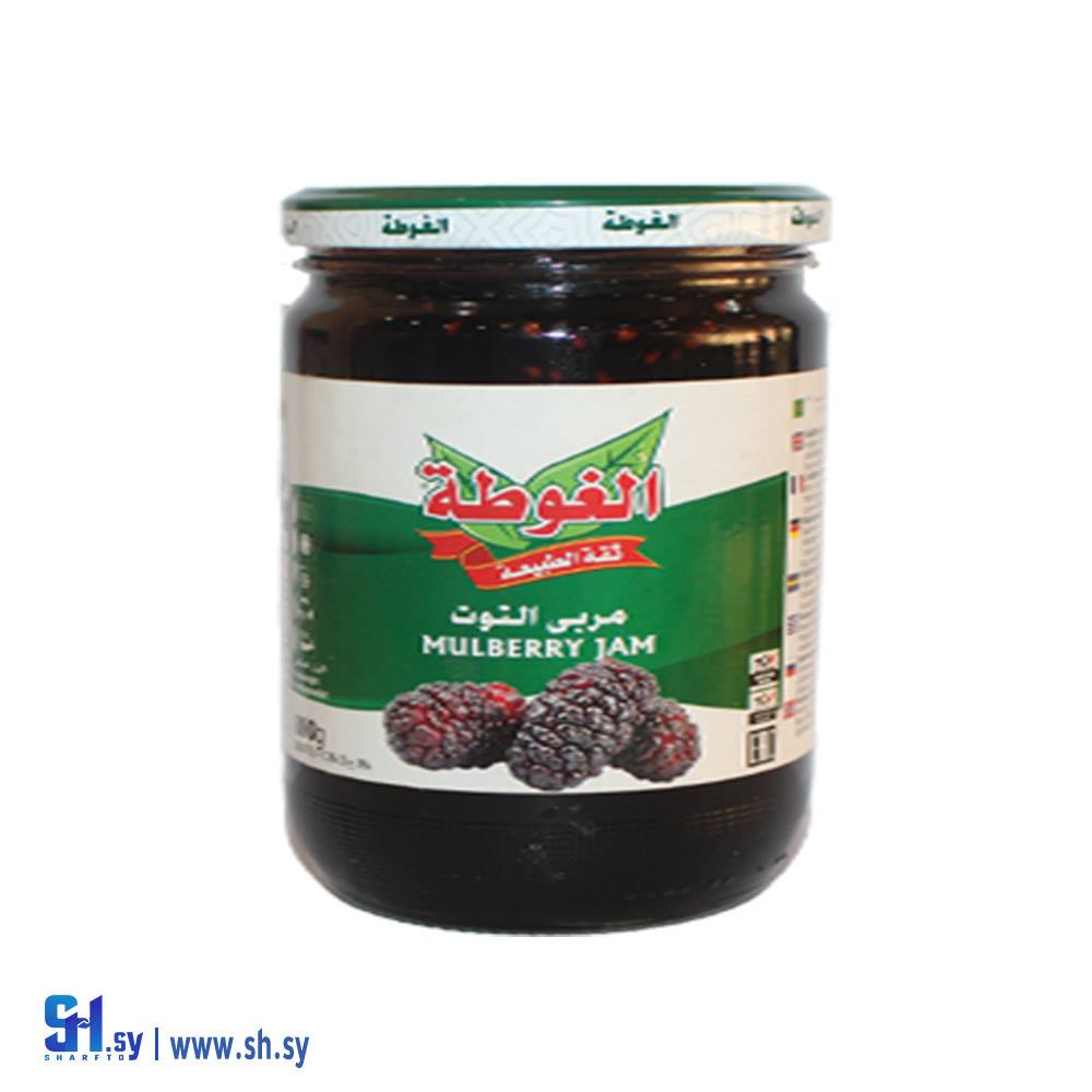 مربى التوت 800غ (الغوطة)