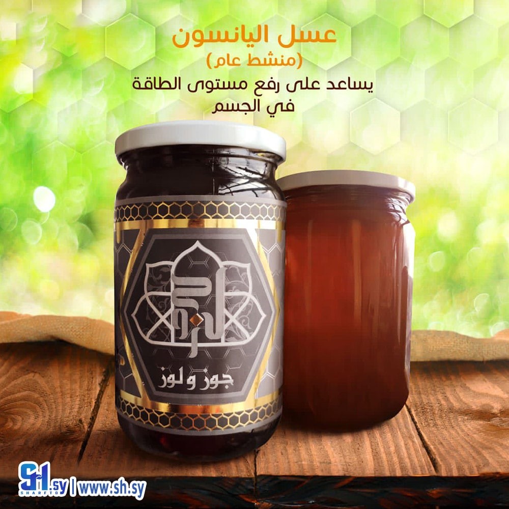 عسل اليانسون (جوز و لوز)