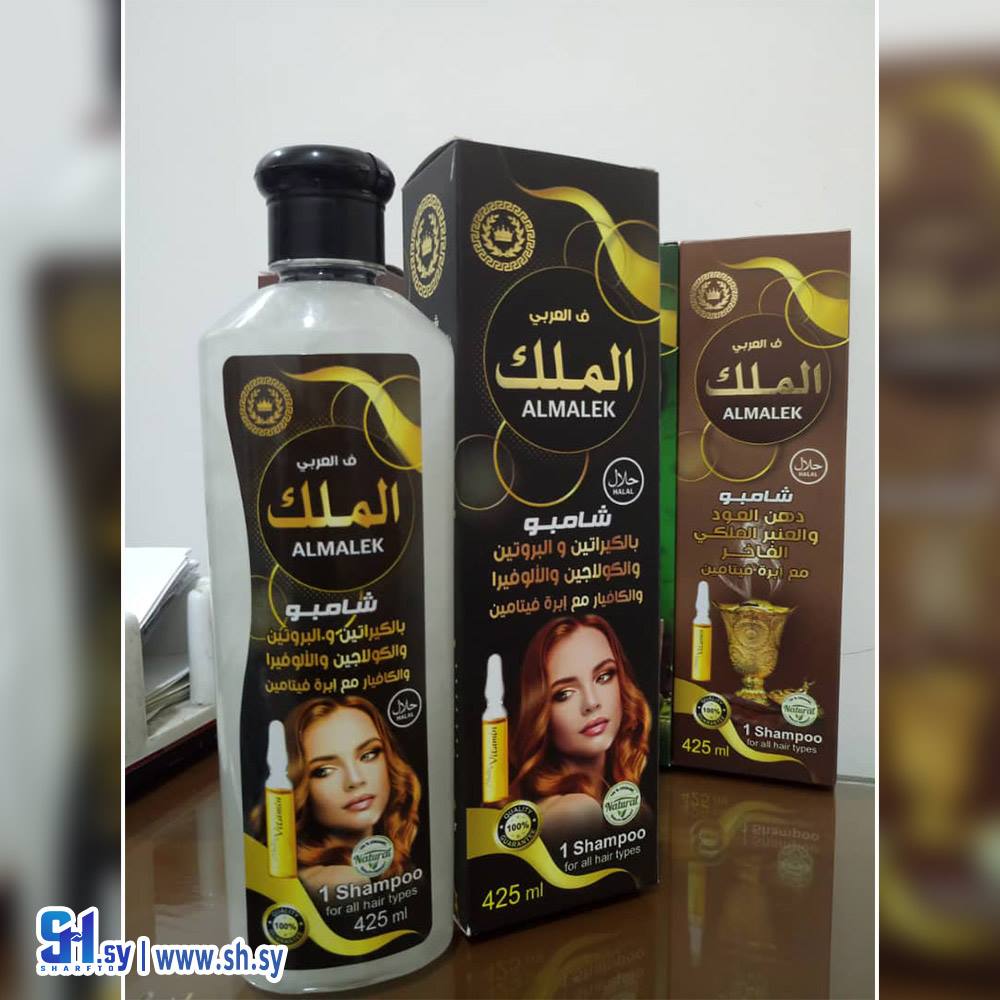 شامبو الملك بالكيراتين والبروتين والكولاجين مع إبرة فيتامين (شركة وليد نجار وشركاه)