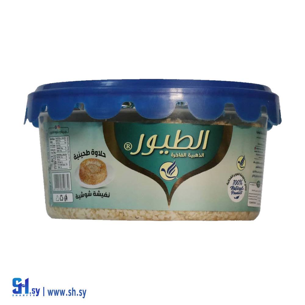 حلاوة طحينية نفيشة شوشية (الطيور)