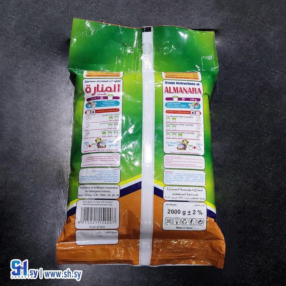 مسحوق توماتيك(المنارة)