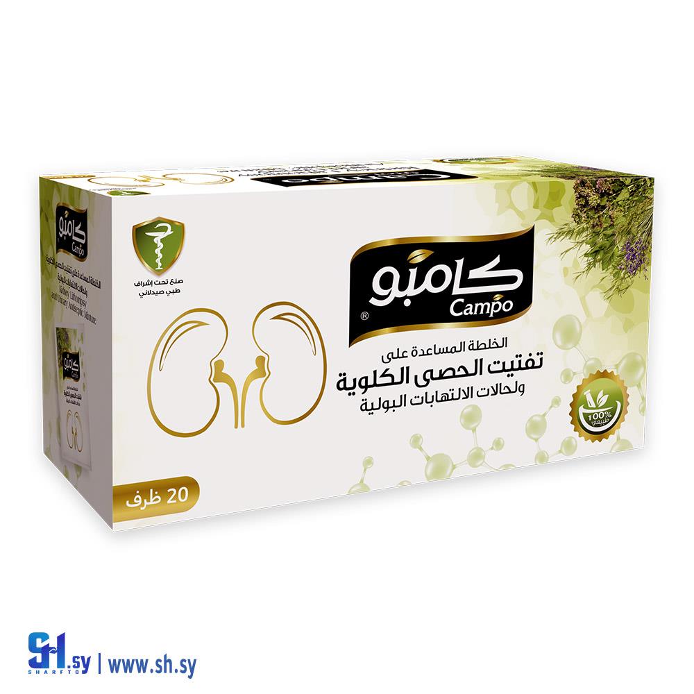 الخلطة المساعدة على تفتيت الحصى الكلوية وحالات الالتهابات البولية 20 ظرف (كامبو)