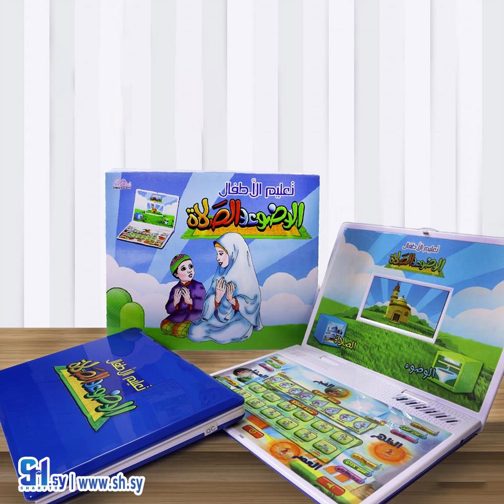 حاسب تعليمي للأطفال 1 (دار الهيثم للطباعة و النشر)