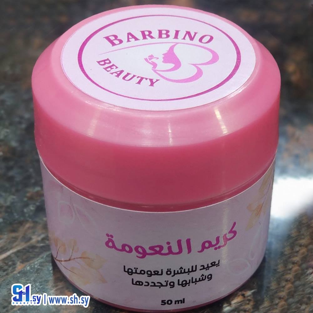 كريم النعومة (باربينو بيوتي)