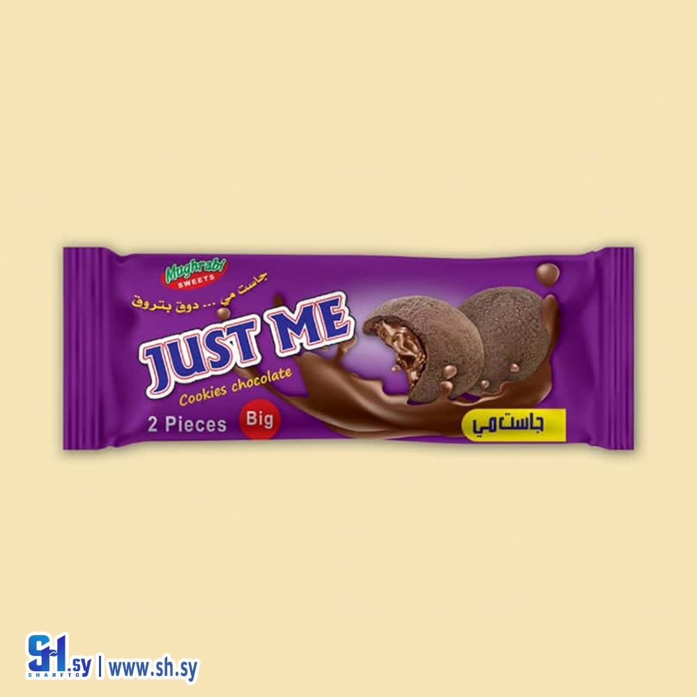 كوكيز جاست مي محشو بالشوكولا (مؤسسة المغربي سويت التجارية)