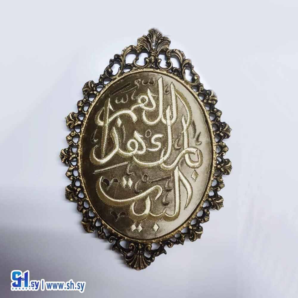 مطرزات(لافان)